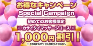 お得なキャンペーン サバイ サバイ タイ古式マッサージ | 江東 錦糸町
